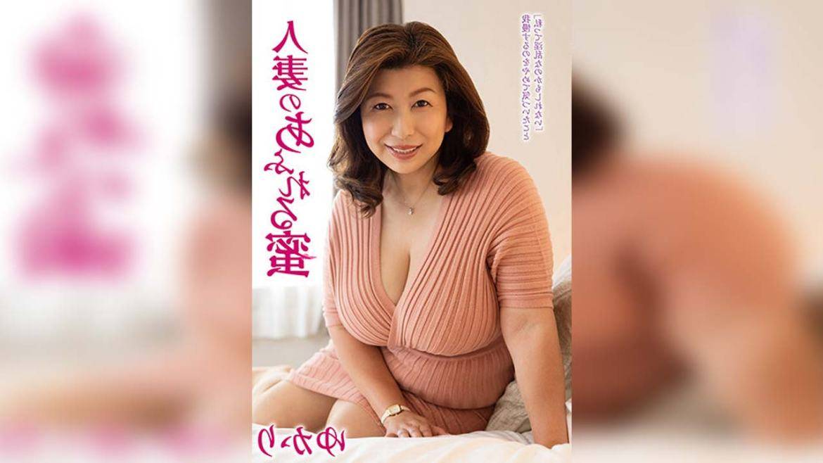 The Overflowing Honey Of A Married Woman – Yukari